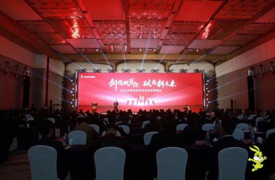 1月18日兔宝宝装饰材料2024年战略合作经营年会诚邀您共襄盛举共赴新未来(图2)