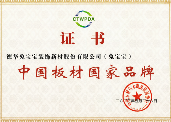 1月18日兔宝宝装饰材料2024年战略合作经营年会诚邀您共襄盛举共赴新未来(图3)