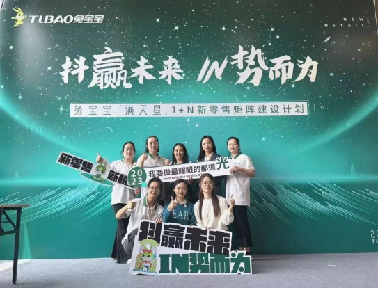 1月18日兔宝宝装饰材料2024年战略合作经营年会诚邀您共襄盛举共赴新未来(图4)