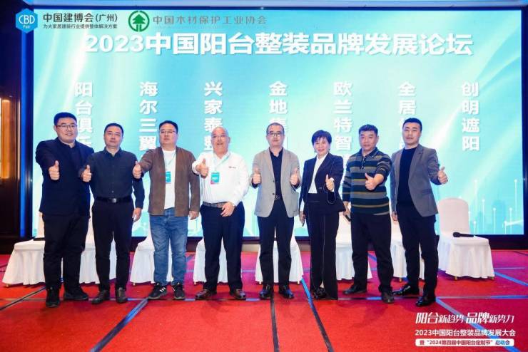 2023中国阳台整装品牌发展大会暨“2024第四届中国阳台定制节”启动会成功举办(图9) 2023中国阳台整装品牌发展大会暨“2024第四届中国阳台定制节”启动会成功举办(图9)