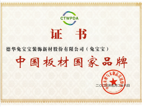 奋楫扬帆开新局 兔宝宝装饰材料2024年战略合作经营年会即将精彩来袭(图5)
