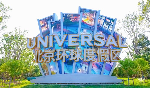 2024北京环球度假区环球中国年春节活动介绍(图1)