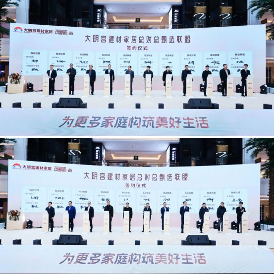 2024大明宫建材家居“中国第一签·壹诺签金”誓师启动大会圆满成功(图13)