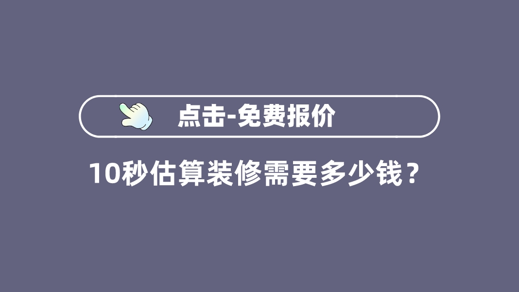 2024年全国装修公司十大排名（连锁品牌）(图12)