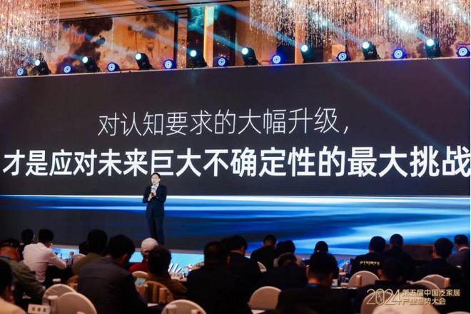 “预见2024· 第五届中国泛家居产业趋势大会”在北京圆满落幕(图1)