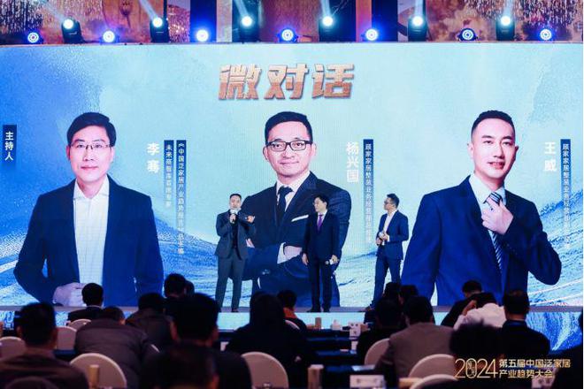 “预见2024· 第五届中国泛家居产业趋势大会”在北京圆满落幕(图6)