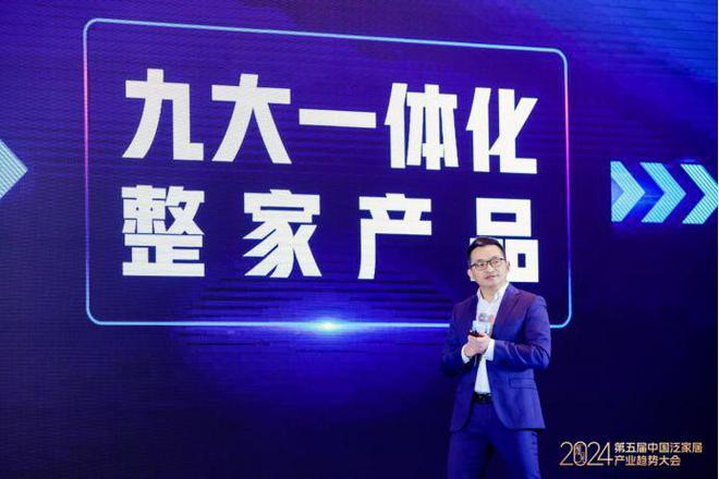 “预见2024· 第五届中国泛家居产业趋势大会”在北京圆满落幕(图5)