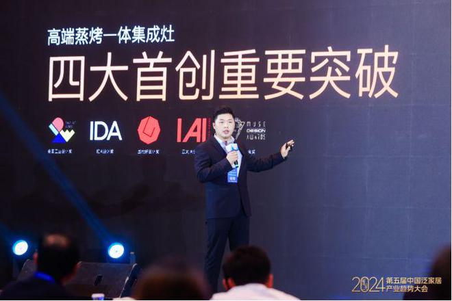 “预见2024· 第五届中国泛家居产业趋势大会”在北京圆满落幕(图13)