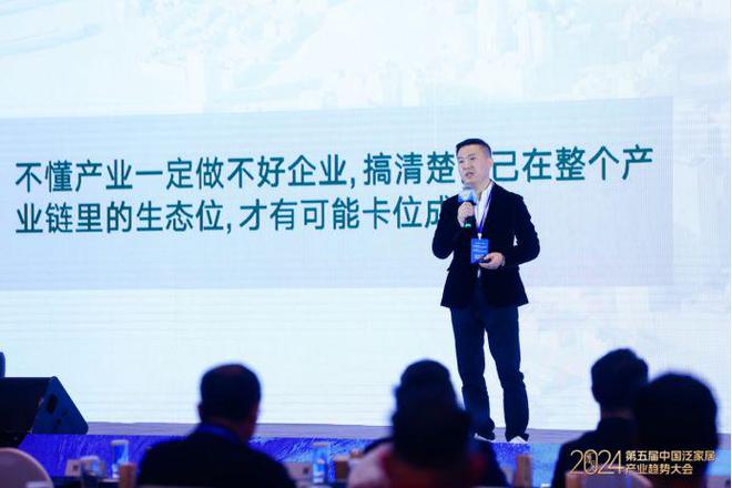 “预见2024· 第五届中国泛家居产业趋势大会”在北京圆满落幕(图12)