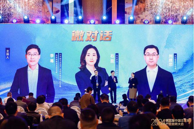 “预见2024· 第五届中国泛家居产业趋势大会”在北京圆满落幕(图9)