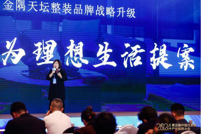 “预见2024· 第五届中国泛家居产业趋势大会”在北京圆满落幕(图10)