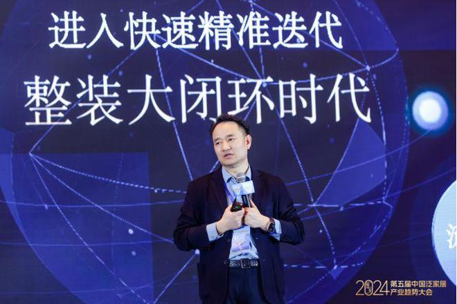 “预见2024· 第五届中国泛家居产业趋势大会”在北京圆满落幕(图14)
