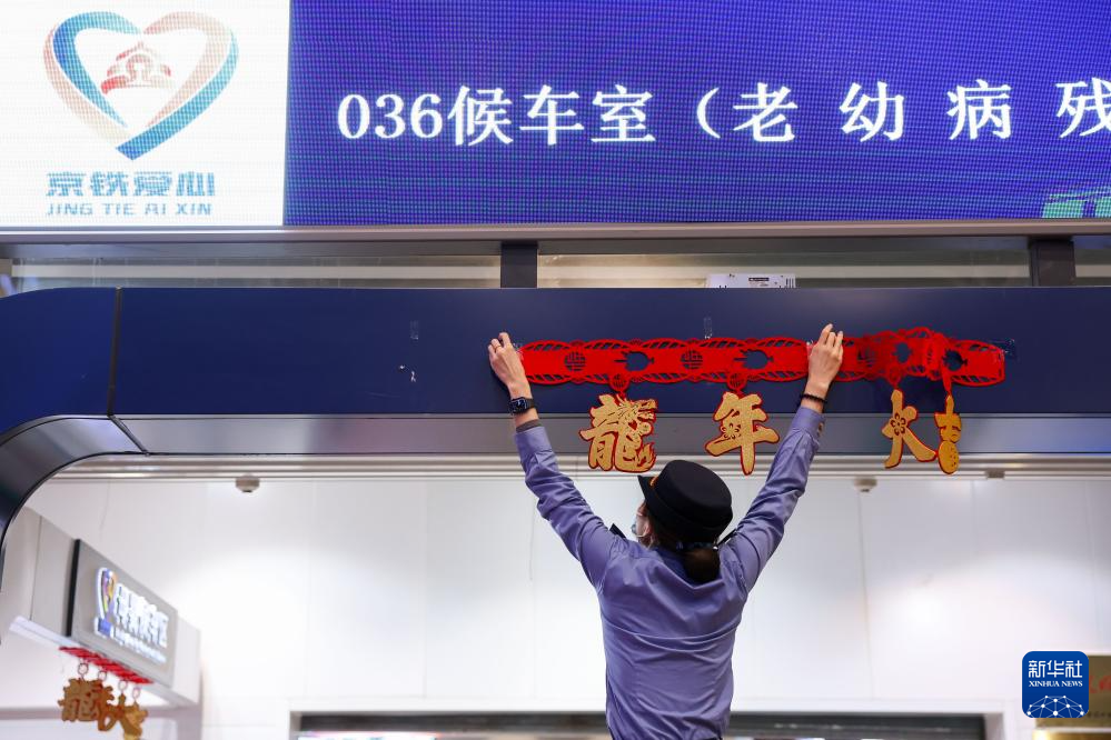 2024年春运启动[组图](图5)