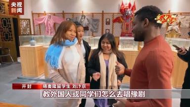 爱上中国风丨非洲小伙迷上豫剧 成为戏中人感悟戏中情(图8) 爱上中国风丨非洲小伙迷上豫剧 成为戏中人感悟戏中情(图8)
