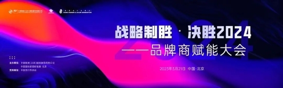 锁定家居发展黄金窗口2024开年家居盛会再度来袭(图8) 锁定家居发展黄金窗口2024开年家居盛会再度来袭(图8)