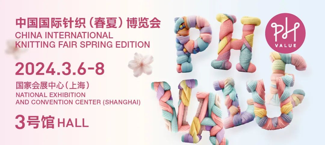 新质•未来 2024中国纺联春季联展将于3月6-8日举办(图21)