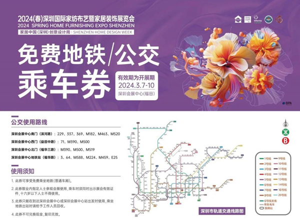 2024深圳国家家纺布艺展参观攻略(图2)