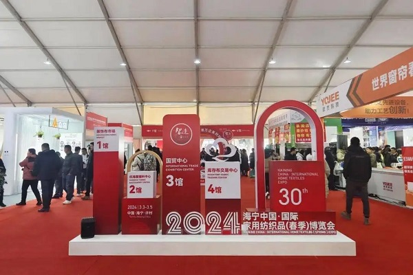 2024海宁春季家纺博览会 从“新”出发(图1)