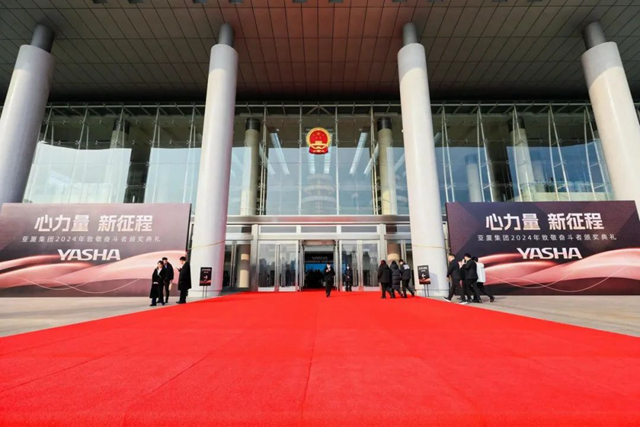 心力量・新征程——亚厦集团隆重召开2024年致敬奋斗者颁奖典礼(图2)