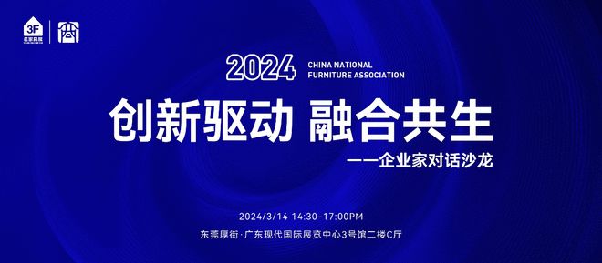 家居璀璨盛典携手共赴新征程 ——2024中国家具销售商年度盛典即将启幕(图2)