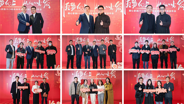 顺心家居2024年全国经销商年会：战略升级启航共绘美好蓝图(图2)