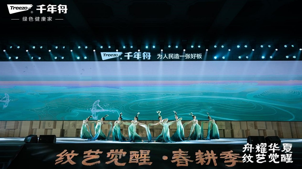 龙抬头千舟竞渡！千年舟2024年营销发展大会“舟耀华夏·纹艺觉醒”圆满落幕(图1)