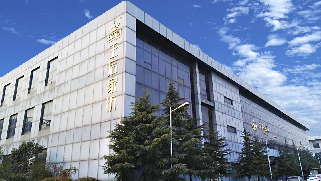 2024王后家纺年货节盛大举行(图2)