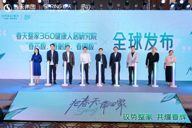 春天360健康人居整家新升级2024新品震撼亮相！(图13)