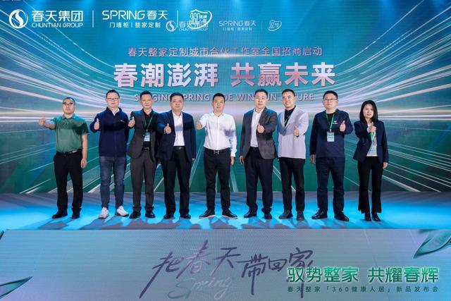 春天360健康人居整家新升级2024新品震撼亮相！(图18)