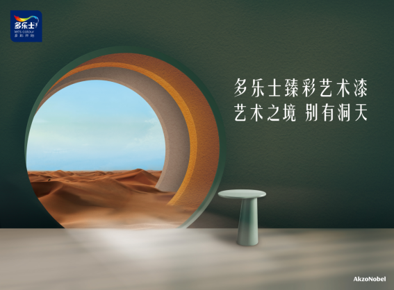 多乐士总冠名2024年第二十七届中国室内设计大奖赛——启幕多彩篇章助推设计新潮(图4) 多乐士总冠名2024年第二十七届中国室内设计大奖赛——启幕多彩篇章助推设计新潮(图4)