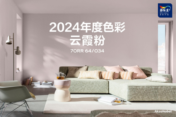 多乐士总冠名2024年第二十七届中国室内设计大奖赛——启幕多彩篇章助推设计新潮(图3) 多乐士总冠名2024年第二十七届中国室内设计大奖赛——启幕多彩篇章助推设计新潮(图3)