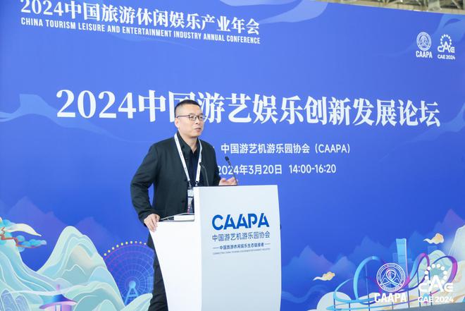 2024中国旅游休闲娱乐产业年会 曹敬伟：游乐行业发展趋势与变革(图1)