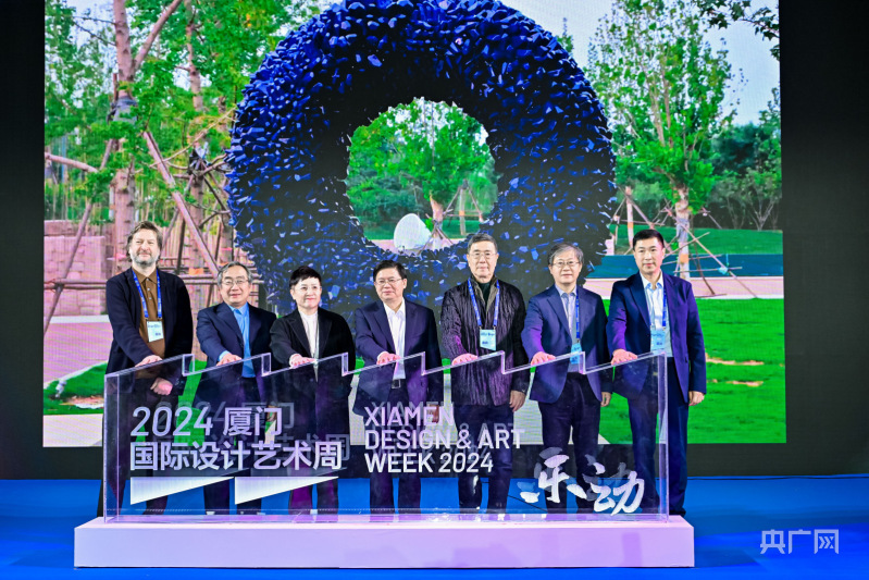 设计艺术大师齐聚鹭岛 2024厦门国际设计艺术周开幕(图1)