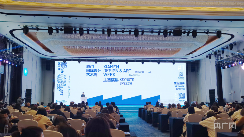 设计艺术大师齐聚鹭岛 2024厦门国际设计艺术周开幕(图5)