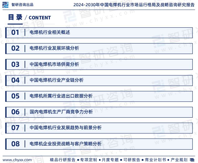 中国电焊机行业市场研究分析报告—智研咨询重磅发布（2024版）(图2)
