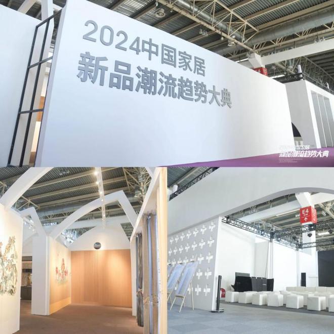 携手中国国际家居软装展2024中国家居新品潮流趋势大典火热进行!(图1) 携手中国国际家居软装展2024中国家居新品潮流趋势大典火热进行!(图1)
