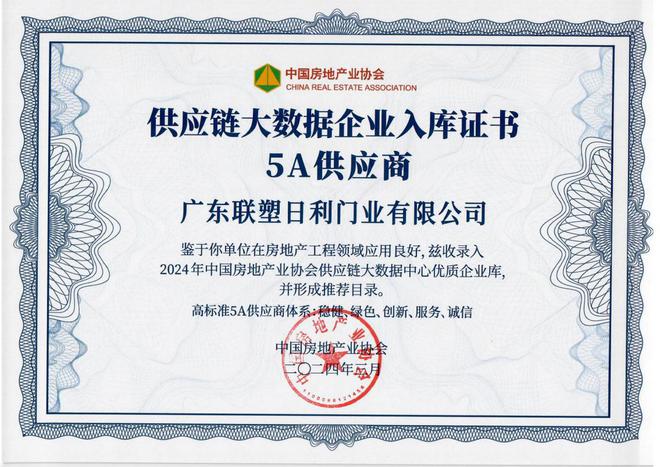 中国联塑旗下领尚木门荣获 “房建供应链企业综合实力TOP500-首选装饰材料类品牌·室内木门类”10强！(图2)