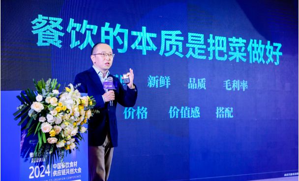 热辣相聚 滚烫共创2024中国餐饮食材供应链共创大会圆满举行！(图3)