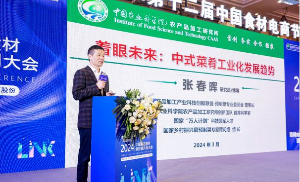 热辣相聚 滚烫共创2024中国餐饮食材供应链共创大会圆满举行！(图6)