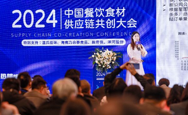 热辣相聚 滚烫共创2024中国餐饮食材供应链共创大会圆满举行！(图4)