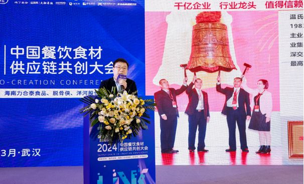 热辣相聚 滚烫共创2024中国餐饮食材供应链共创大会圆满举行！(图11)