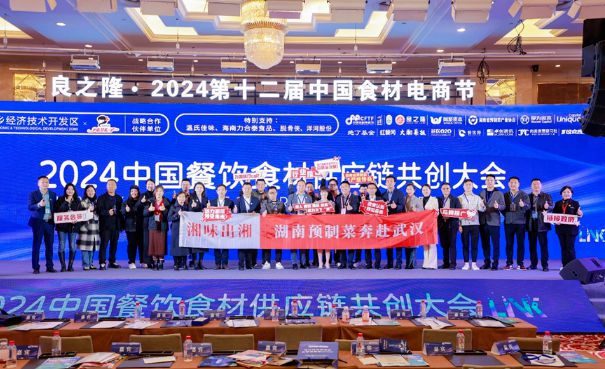 热辣相聚 滚烫共创2024中国餐饮食材供应链共创大会圆满举行！(图14)