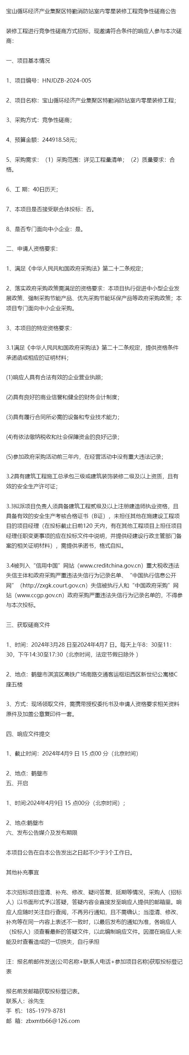 宝山循环经济产业集聚区特勤消防站室内零星装修工程(图1)
