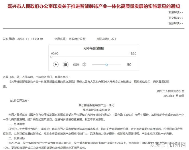 行业观察丨智能装饰与装配化如何助力家居建材行业“破卷”新生？(图3)