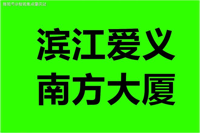 南方大厦毛坯房2024年6月交房精装修房的交房2025年6月30日(图1)