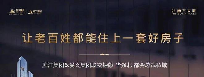 南方大厦毛坯房2024年6月交房精装修房的交房2025年6月30日(图10)