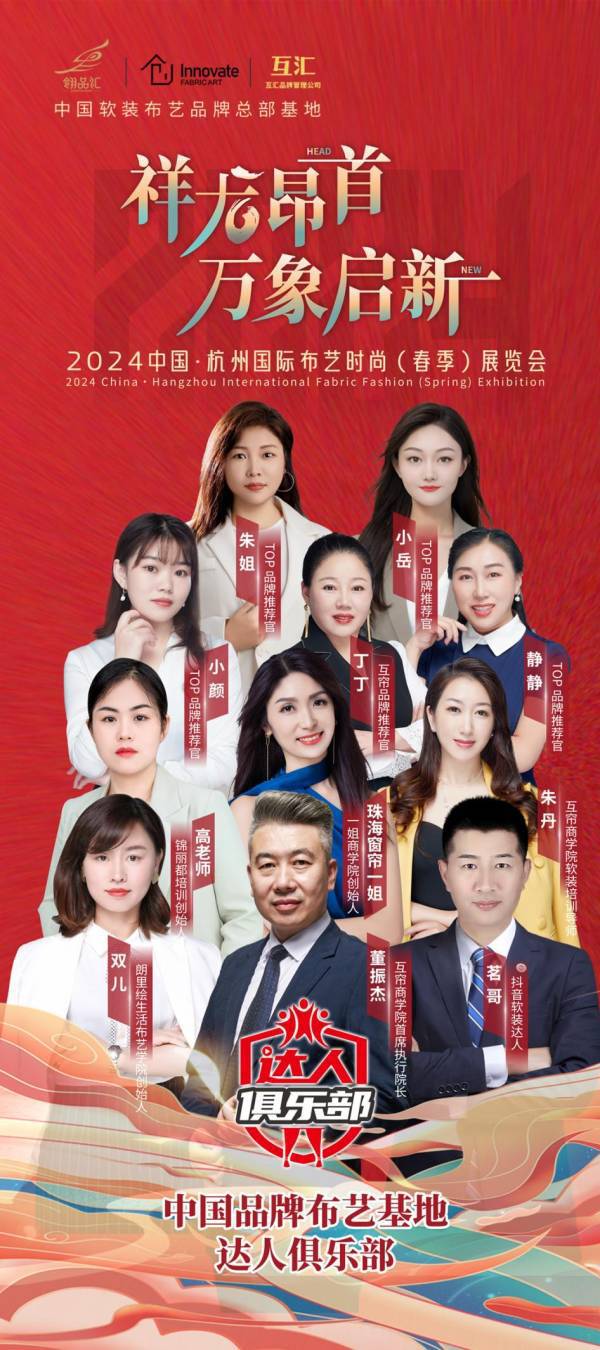 “龙”重登场！2024杭州国际布艺时尚（春季）展览会重磅来袭(图3)
