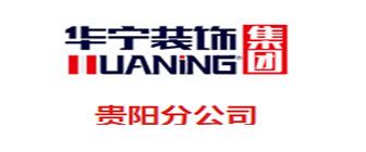 2024贵阳十大装修公司排名榜(附评分+收费)(图2) 2024贵阳十大装修公司排名榜(附评分+收费)(图2)