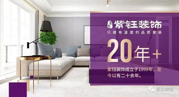 紫钰装饰荣登“2023中国家装行业百强榜”(图2)