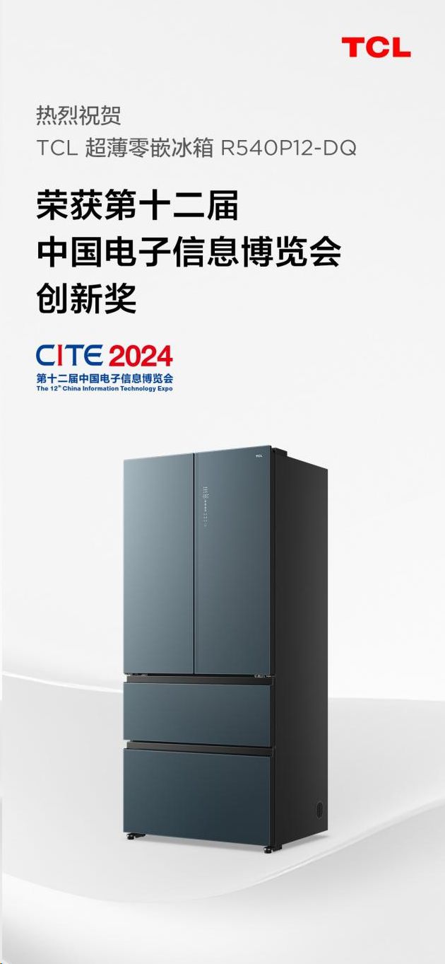 装修空间不够不妨看看这款荣获CITE 2024创新大奖的冰箱(图3) 装修空间不够不妨看看这款荣获CITE 2024创新大奖的冰箱(图3)